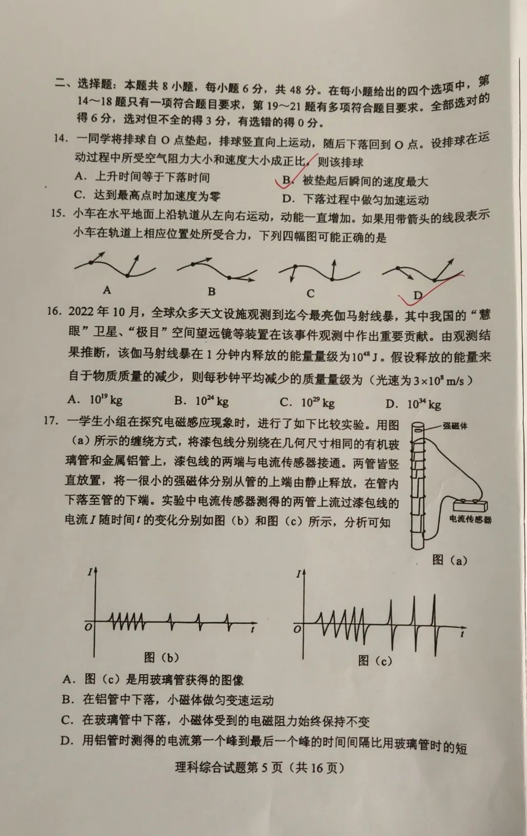 2023年全国乙卷高考物理真题试卷