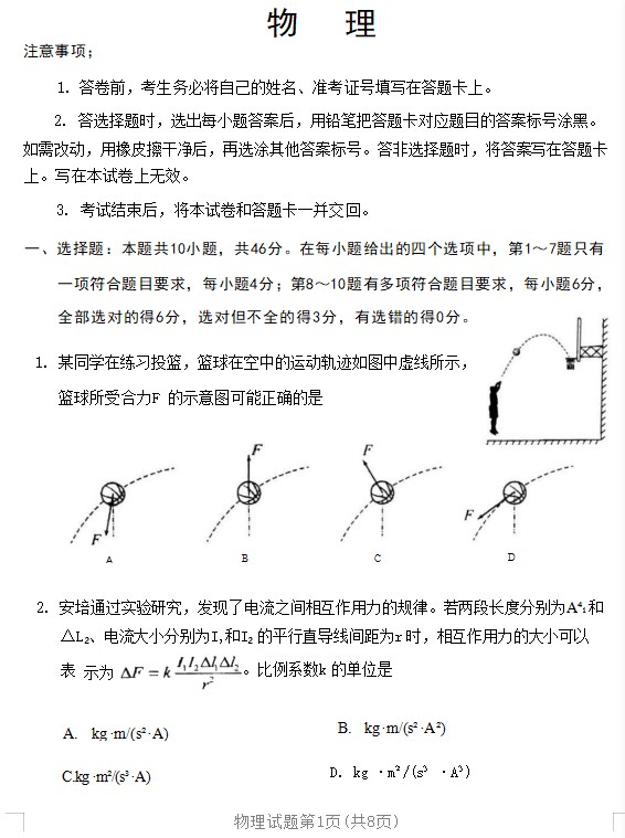 2023年辽宁高考物理试卷及参考答案