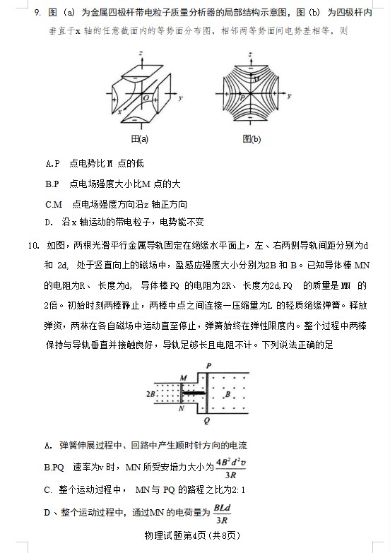 2023年辽宁高考物理试卷及参考答案