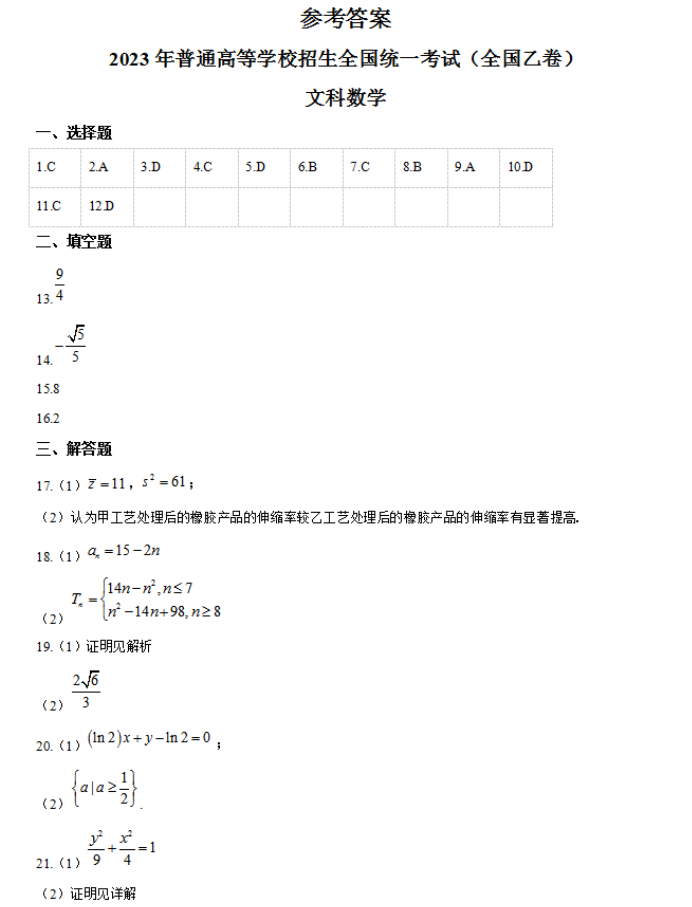 2023年河南高考数学真题试卷及参考答案