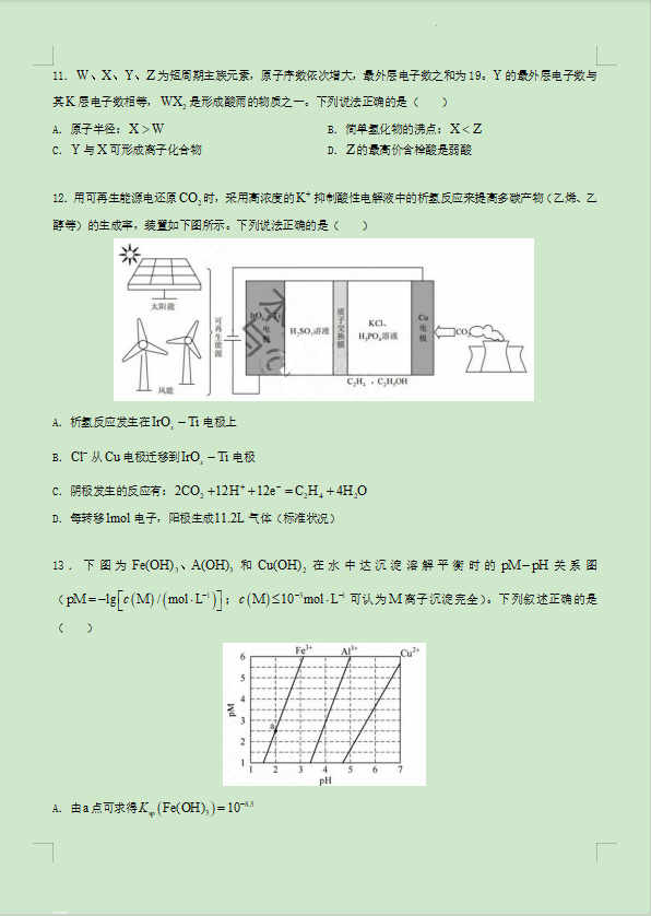 2023全国甲卷高考理综真题以及答案解析