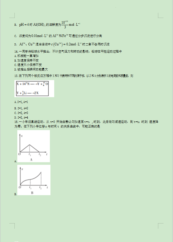 全国甲卷2023高考理综试卷及参考答案