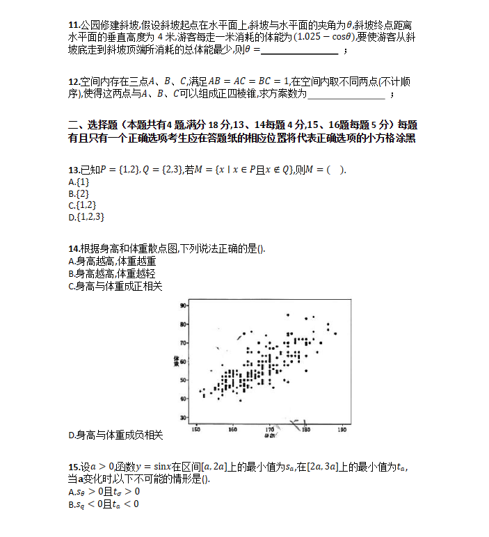 上海市2023高考数学真题与答案