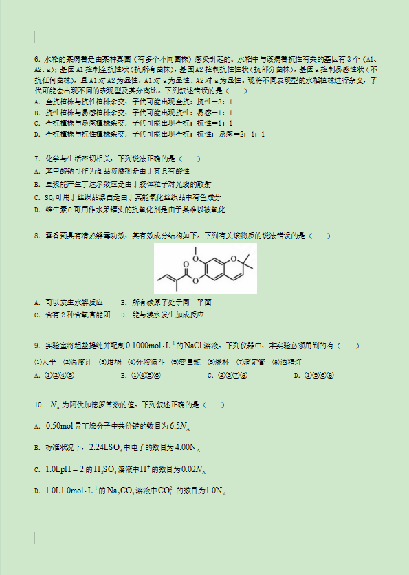 2023年全国甲卷高考理综真题试卷及答案