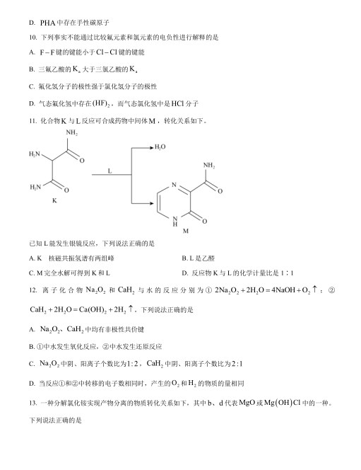 2023年北京高考化学真题试卷及参考答案