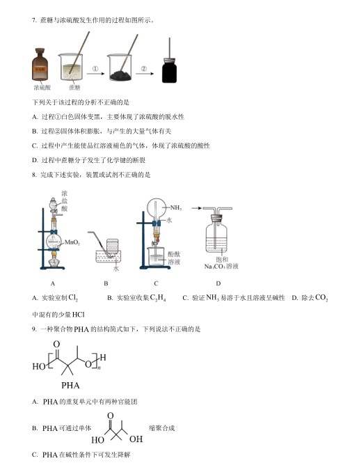 最新北京高考化学真题试卷