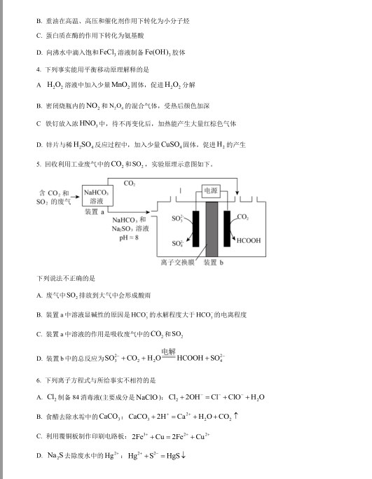 最新北京高考化学真题试卷