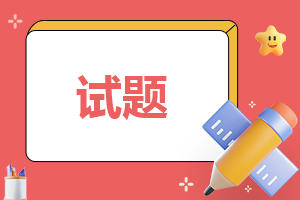 2024高三第一次八省联考(t8联考)英语试题与答案参考